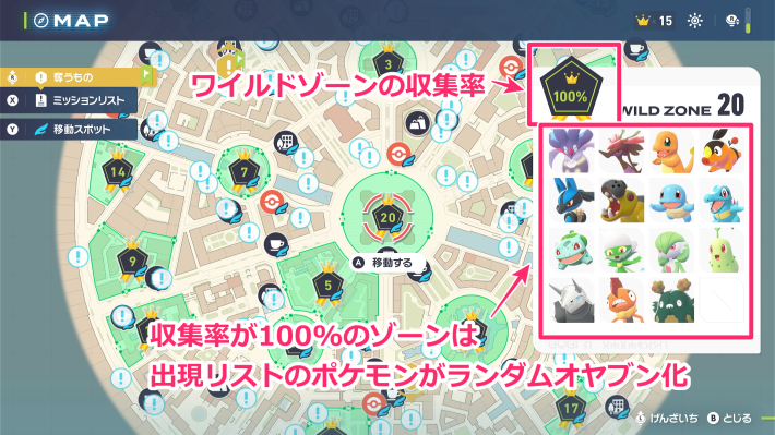 ポケモンZAのランダムオヤブン解説