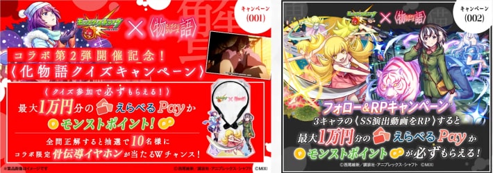 コラボ記念キャンペーンが開催