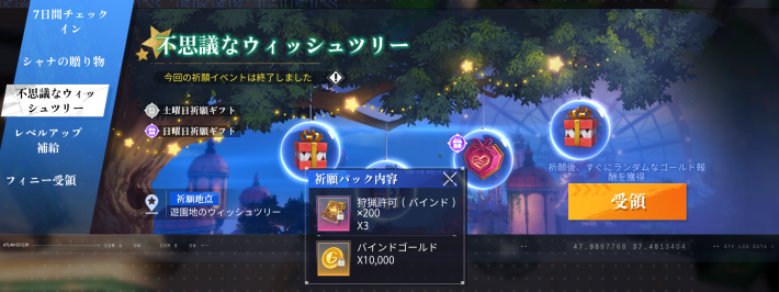 不思議なウィッシュツリー