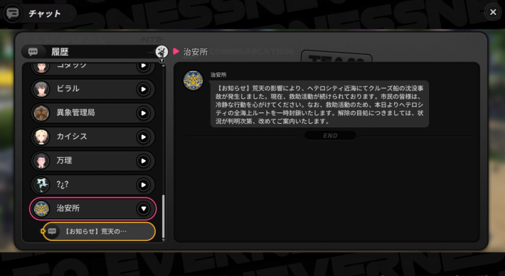 NTE 逸話クエスト 乗り物キラー手順6