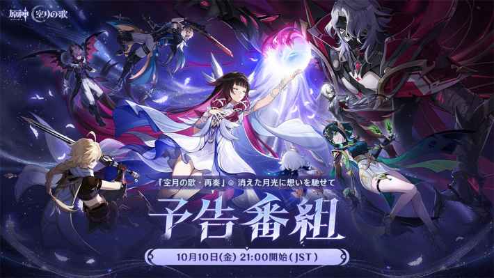 原神のVer.6.1生放送