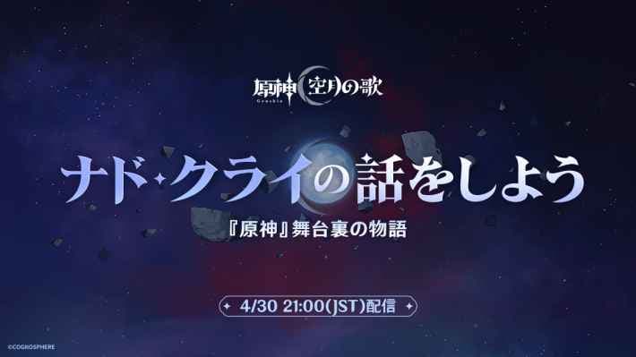 4/30(水)21時から予告番組が放送予定