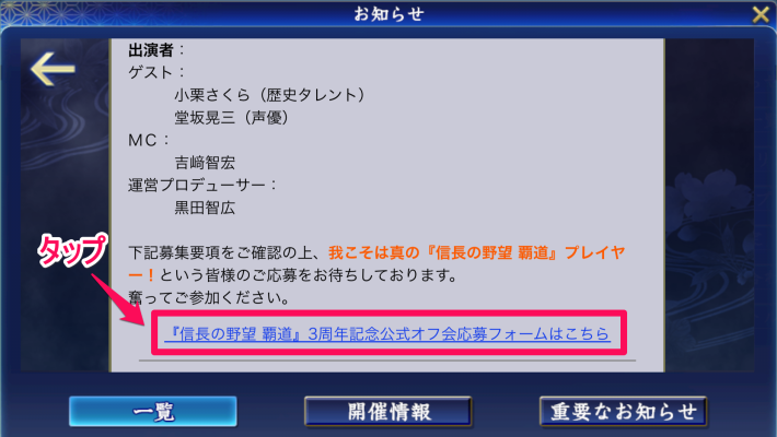 応募フォームはこちらをタップ