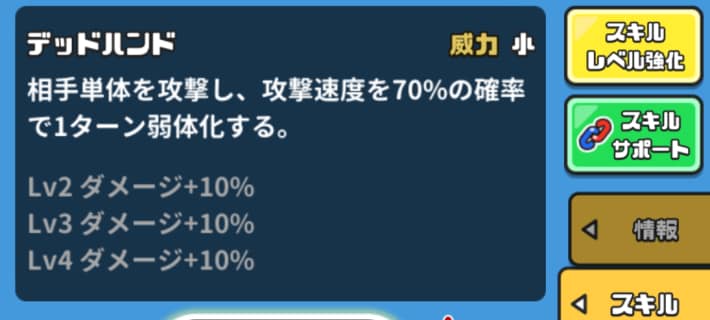 相手単体に攻撃速度弱化を付与できる