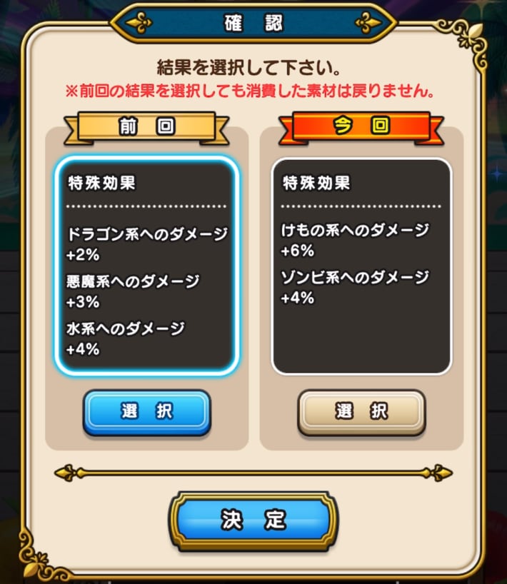 より効果値が高くなるように厳選するの画像