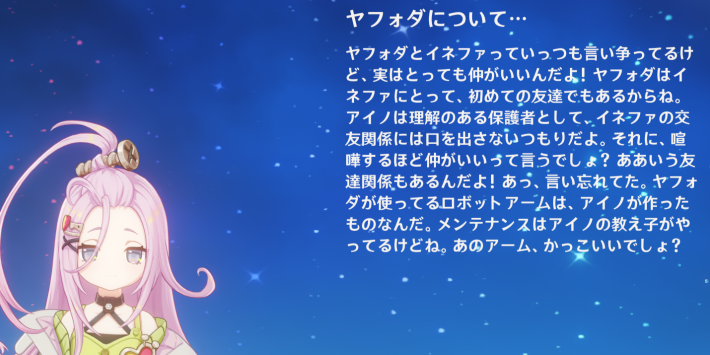 原神のアイノからのコメント