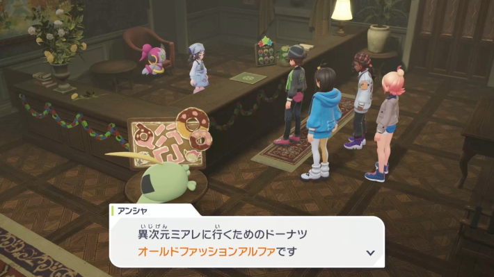 ポケモンZAのドーナツ