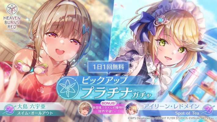 ヘブンバーンズレッド』スナップイベント「メイド探偵アイリーンの事件