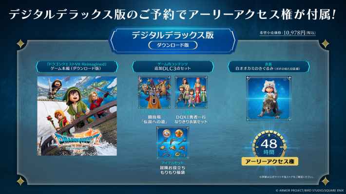 ドラクエ7リイマジンド】予約特典と店舗特典の受け取り方【ドラクエ7