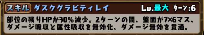 パズドラの火ハロウィンヘラLUNAのスキル
