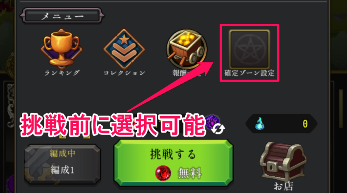 ログウィズの確定ゾーンアイテムの使用選択