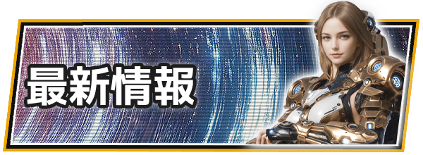 RFオンラインネクスト攻略｜RFオンネクの画像