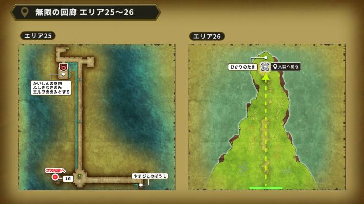 ドラクエ2リメイク無限の回廊エリア25〜26