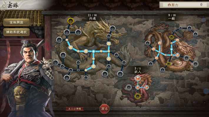 三國志8 Remake