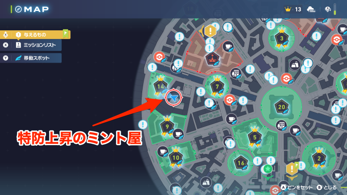 ポケモンZAの特防上昇のミント屋の場所