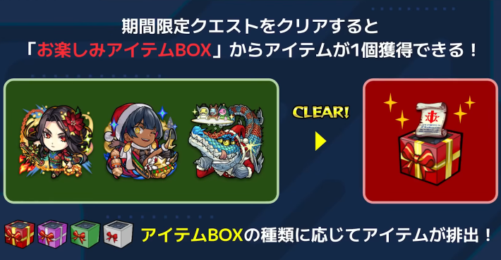 お楽しみアイテムボックスが登場