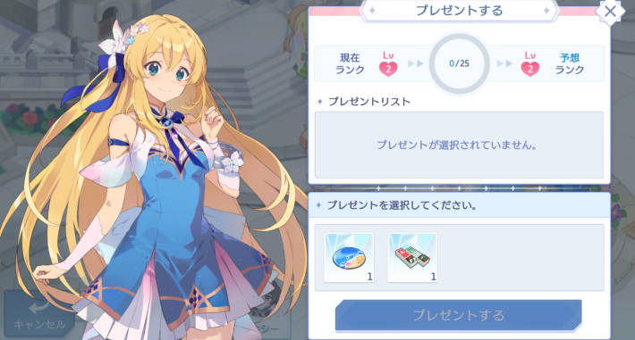 訪問しているキャラにプレゼントを贈る