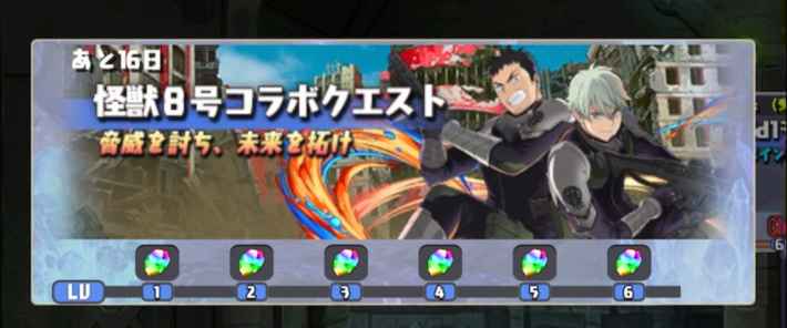 怪獣98号コラボクエスト