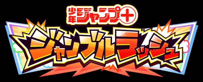 ゲーム画面：一斉攻撃技JUMBLE RUSH