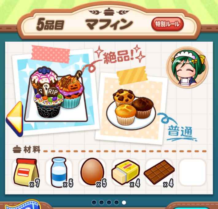 第3回バウンドクッキング(2025/10)の概要・攻略まとめ