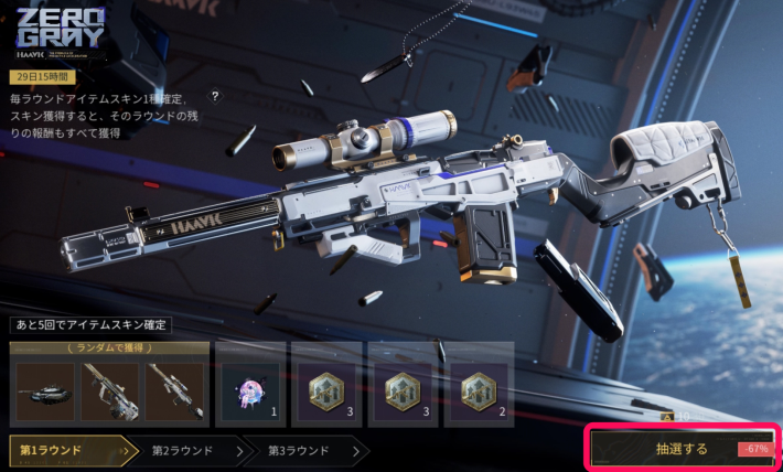 デルタフォース】ゼログラビティの見た目と引き方【DeltaForce