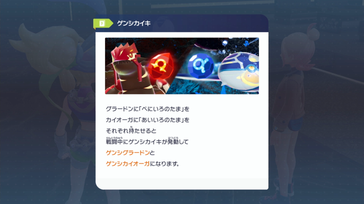 ポケモンZA】ゲンシグラードンの進化と入手方法・おすすめ性格
