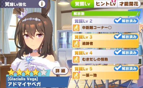 クリアヤベの覚醒