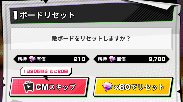 サカパズの敵ボードリセット