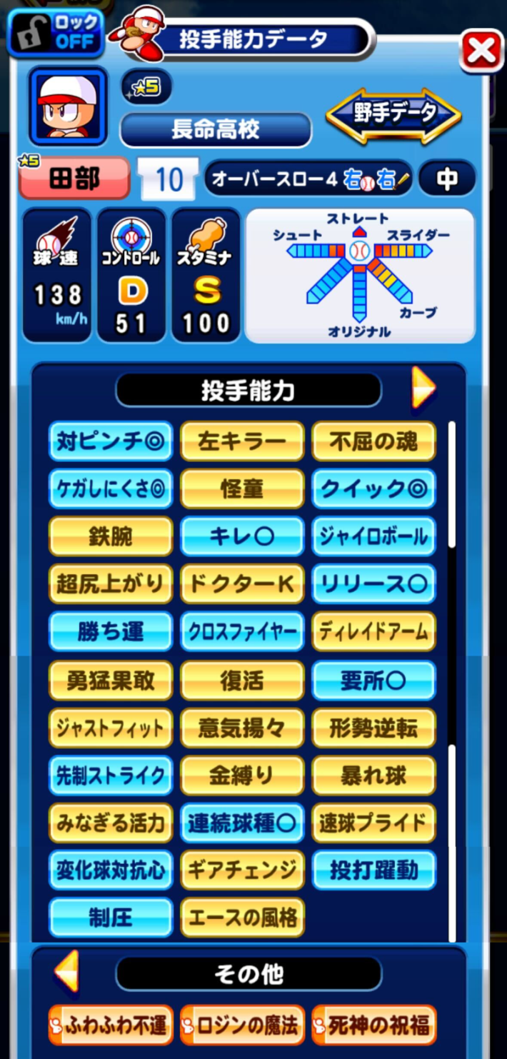 長命高校の投手デッキテンプレ