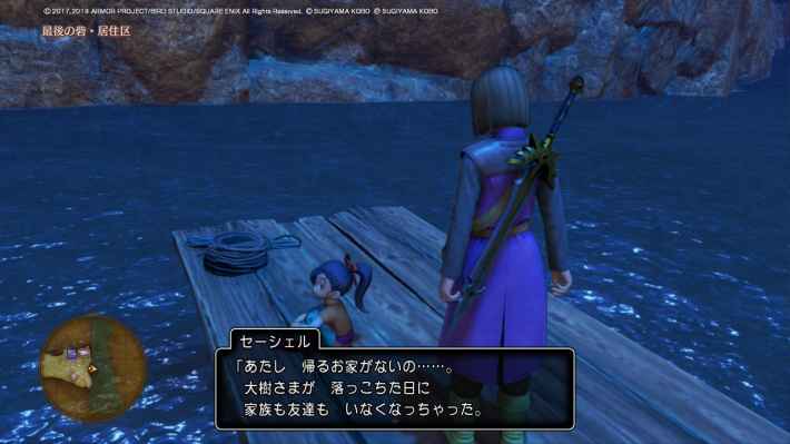 ドラクエ11Sのセーシェル