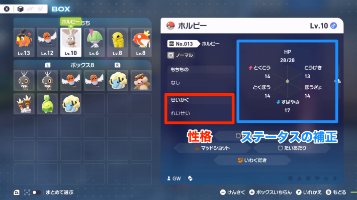 ポケモンZAの性格はポケモンのステータス画面で確認できる