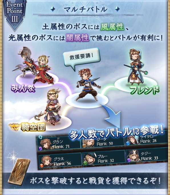 イベントバトルは風属性と闇属性有利