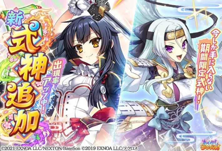 あやかしランブル！』×『戦国†恋姫オンライン』コラボイベント開催