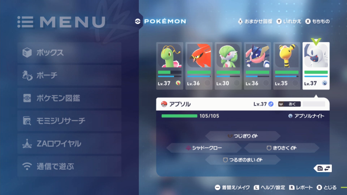 ポケモンZAのめざせトリミアントリマーの攻略