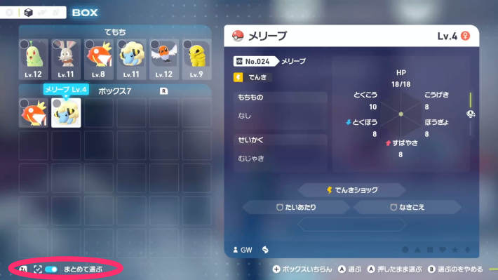 ポケモンZAのボックス