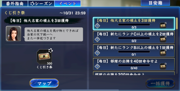 イベントミッション