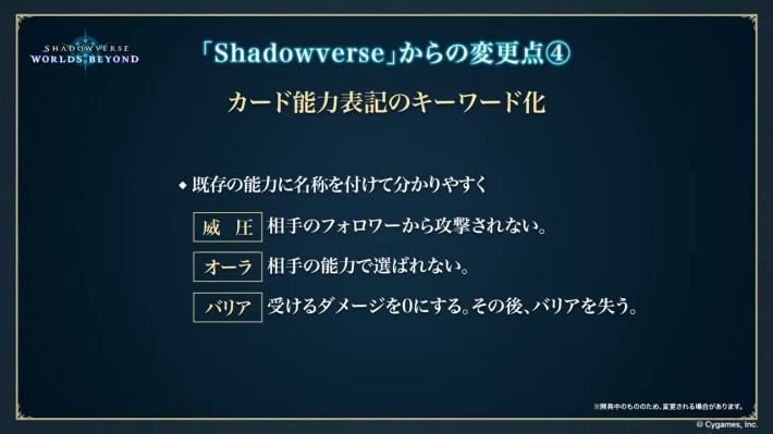 シャドバビヨンドキーワード能力