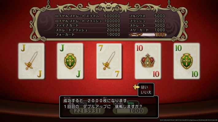 役が揃ったらダブルアップに挑戦するの画像