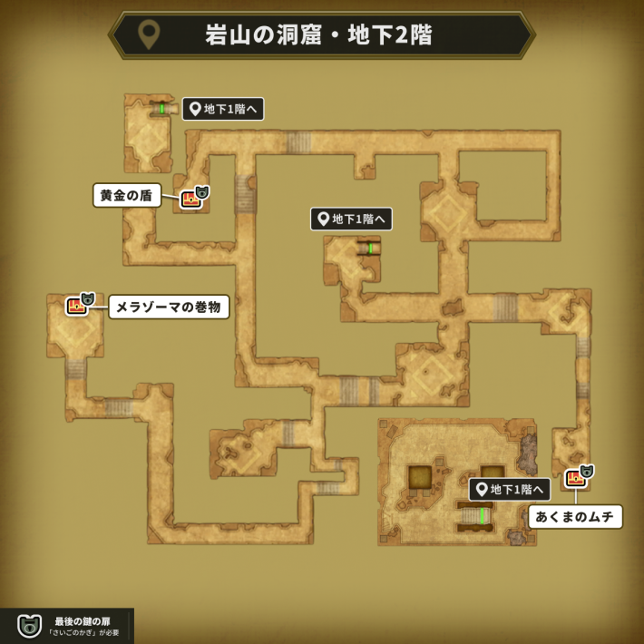 岩山の洞窟・地下2階の最後の鍵使用場所