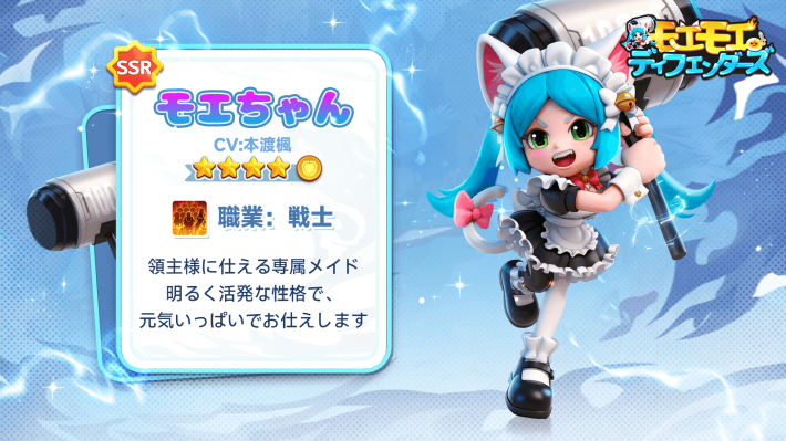 『モエモエディフェンダーズ』配信開始！“4649連ガチャ”がもらえる萌え×燃えタワーディフェンスRPG！の画像