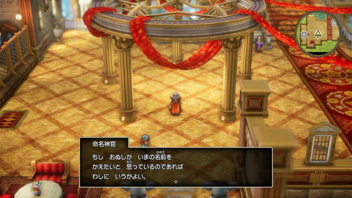 ドラクエ1の名前の変更方法