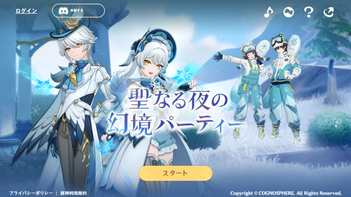 聖なる夜の幻境パーティーの進め方｜Webイベントの画像