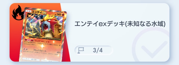 エンテイexデッキ