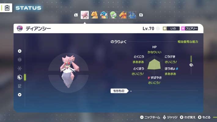 ポケモンZA】ディアンシーの入手方法と進化・おすすめ性格【ポケモン
