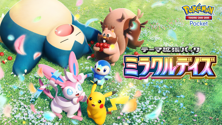 ポケポケ】あいことば(プレゼントコード・ギフト)一覧と入力方法