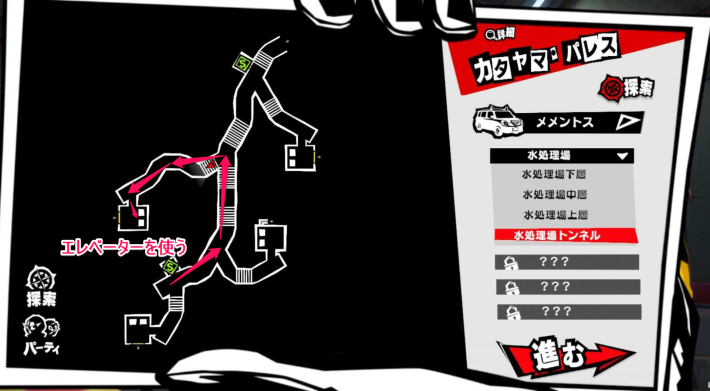 片山パレス攻略とギミック・宝箱｜カタヤマパレスの画像