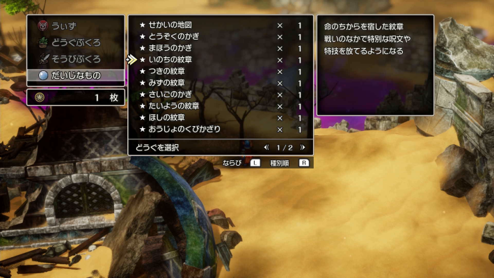 ドラクエ1リメイクのだいじなもの