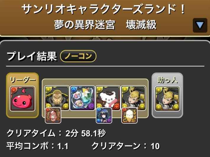 パズドラの四ノ宮キコル履歴