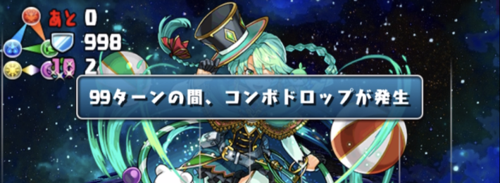 パズドラの天秤座のコンボドロップ目覚め