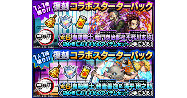 鬼滅コラボ第1弾・第2弾のパックが再登場